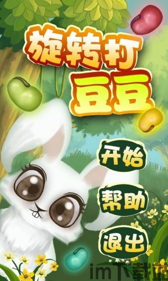 欢乐打豆豆 (图1) 欢乐打豆豆 (图1)