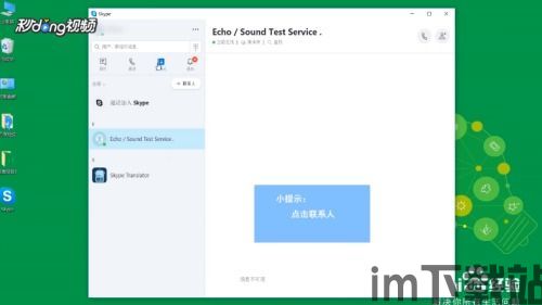 skype电脑上怎么添加好友,轻松添加好友教程(图2) skype电脑上怎么添加好友,轻松添加好友教程(图2)