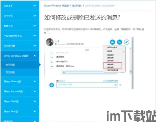 skype发出去的消息可以撤回吗,轻松挽回尴尬时刻(图1) skype发出去的消息可以撤回吗,轻松挽回尴尬时刻(图1)