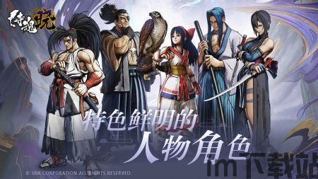 侍魂晓购买人物无法使用,探索无法使用背后的原因(图3) 侍魂晓购买人物无法使用,探索无法使用背后的原因(图3)