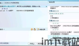 skype发短信对方为什么收不到,Skype短信未送达原因解析(图3) skype发短信对方为什么收不到,Skype短信未送达原因解析(图3)