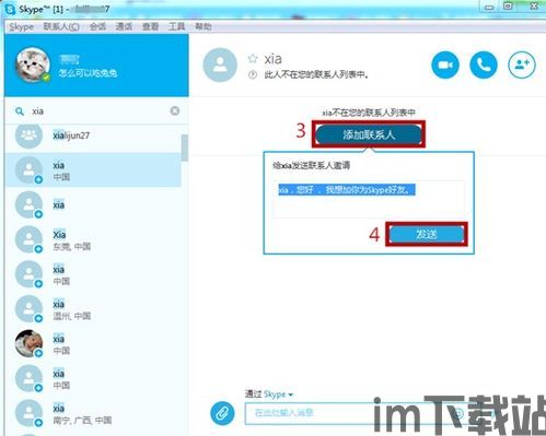 skype加在线好友,轻松连接全球新伙伴(图1) skype加在线好友,轻松连接全球新伙伴(图1)