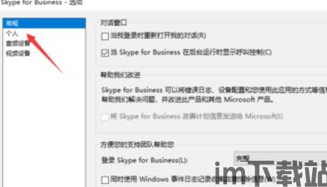 skype禁止自启,揭秘背后的原因与影响(图2) skype禁止自启,揭秘背后的原因与影响(图2)