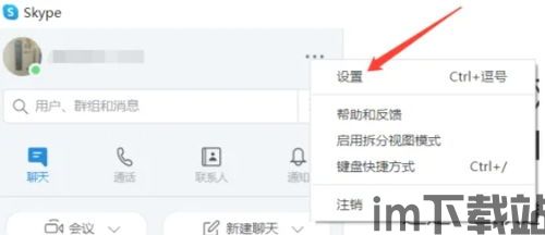 skype改密码教程,轻松掌握账户安全新技能(图2) skype改密码教程,轻松掌握账户安全新技能(图2)
