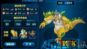 赛尔号沃德斯特,神秘力量觉醒的守护者(图2) 赛尔号沃德斯特,神秘力量觉醒的守护者(图2)