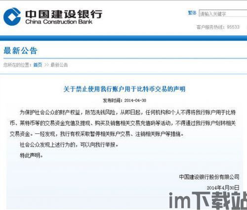 中国建行收购比特币,金融巨头进军加密货币市场(图1) 中国建行收购比特币,金融巨头进军加密货币市场(图1)