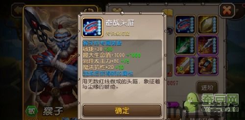 刀塔传奇猴子装备,刀塔传奇猴子装备全解析(图1) 刀塔传奇猴子装备,刀塔传奇猴子装备全解析(图1)