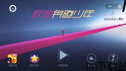 涂鸦跑步游戏最新版 (图3) 涂鸦跑步游戏最新版 (图3)