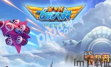 飞机大战经典版,重温青春热血(图1)