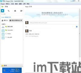 skype电脑为什么慢,揭秘Skype电脑运行缓慢的五大原因(图2) skype电脑为什么慢,揭秘Skype电脑运行缓慢的五大原因(图2)