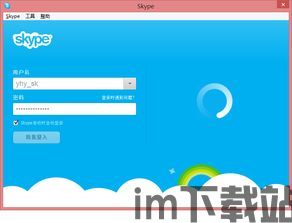 skype比qq稳定吗,谁更胜一筹?(图3) skype比qq稳定吗,谁更胜一筹?(图3)