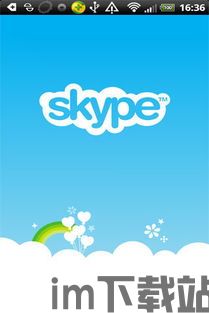 skype是im工具吗,跨越时空的即时通讯利器(图1) skype是im工具吗,跨越时空的即时通讯利器(图1)