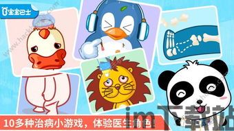 宝宝巴士宝宝城市诊所 (图1) 宝宝巴士宝宝城市诊所 (图1)