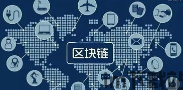 投资区块链,开启数字资产新时代的财富密码(图3) 投资区块链,开启数字资产新时代的财富密码(图3)