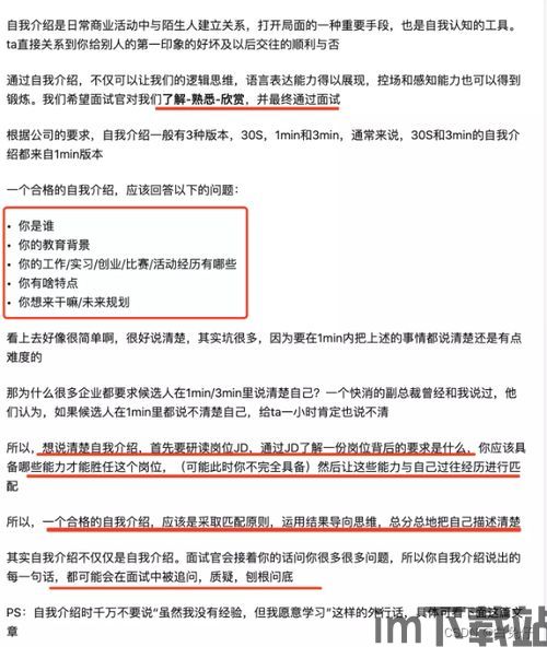 skype博士面试自我介绍,自我介绍亮点解析(图2) skype博士面试自我介绍,自我介绍亮点解析(图2)
