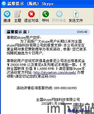 skype上感情骗局,网络爱情的陷阱与警示(图1) skype上感情骗局,网络爱情的陷阱与警示(图1)
