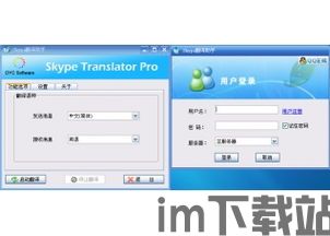 skype什么意思软件,跨越时空的即时通讯利器(图3) skype什么意思软件,跨越时空的即时通讯利器(图3)