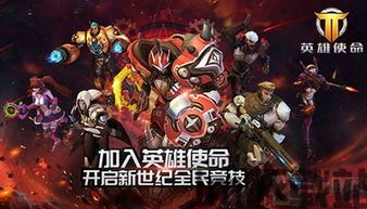 英雄使命战争 (图2) 英雄使命战争 (图2)