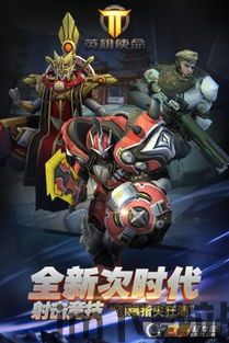 英雄使命战争 (图3) 英雄使命战争 (图3)