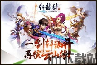 轩辕剑3云和山的彼端安卓版下载 (图3) 轩辕剑3云和山的彼端安卓版下载 (图3)