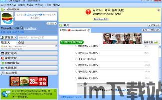 Skype包月为什么还要点数,Skype包月服务下的点数机制解析(图1) Skype包月为什么还要点数,Skype包月服务下的点数机制解析(图1)