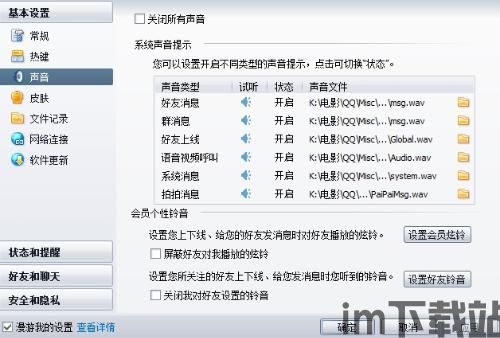 skype如何调提示音,Skype提示音设置与个性化教程(图1) skype如何调提示音,Skype提示音设置与个性化教程(图1)
