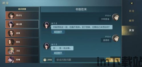 5.社交互动:游戏内有好友系统和社交功能,玩家可以添加好友、私信、组队等,,游戏好友系统与社交功能解析(图3) 5.社交互动:游戏内有好友系统和社交功能,玩家可以添加好友、私信、组队等,,游戏好友系统与社交功能解析(图3)