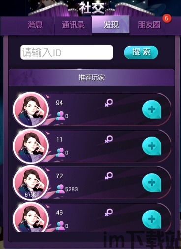 5.社交互动:游戏内有好友系统和社交功能,玩家可以添加好友、私信、组队等,,游戏好友系统与社交功能解析(图2) 5.社交互动:游戏内有好友系统和社交功能,玩家可以添加好友、私信、组队等,,游戏好友系统与社交功能解析(图2)