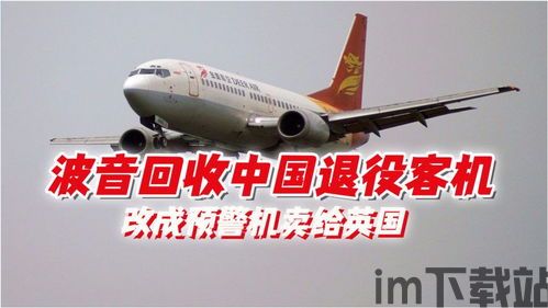 飞机改中文,翱翔天际的钢铁巨翼(图3) 飞机改中文,翱翔天际的钢铁巨翼(图3)