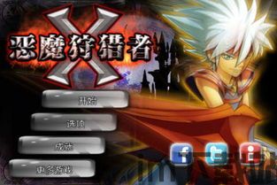 恶魔狩猎者,守护光明(图1) 恶魔狩猎者,守护光明(图1)
