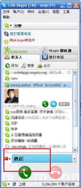 skype老版下载 百度百科,回顾经典即时通讯软件的辉煌岁月(图3) skype老版下载 百度百科,回顾经典即时通讯软件的辉煌岁月(图3)