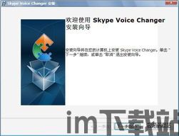 skype手机版变音软件下载,轻松实现趣味变声体验(图1) skype手机版变音软件下载,轻松实现趣味变声体验(图1)