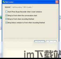 skype软件中心版,全方位沟通利器深度解析(图3) skype软件中心版,全方位沟通利器深度解析(图3)