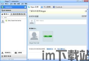 skype国际7.4官方下载,畅享全球无界交流！(图1)