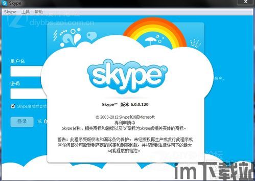 skype国际7.4官方下载,畅享全球无界交流！(图3)