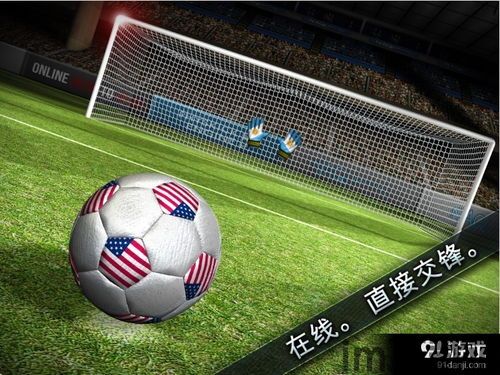 艾特足球游戏下载 (图3) 艾特足球游戏下载 (图3)