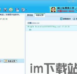 skype群里消息怎么删除,从Skype群聊消息中提炼的精华摘要(图3) skype群里消息怎么删除,从Skype群聊消息中提炼的精华摘要(图3)