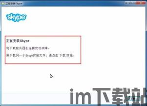skype服务器验证出现问题,影响通话与消息服务(图3) skype服务器验证出现问题,影响通话与消息服务(图3)