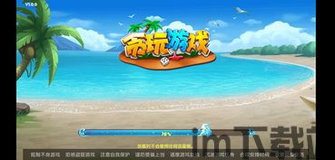 快玩游戏平台 (图2) 快玩游戏平台 (图2)