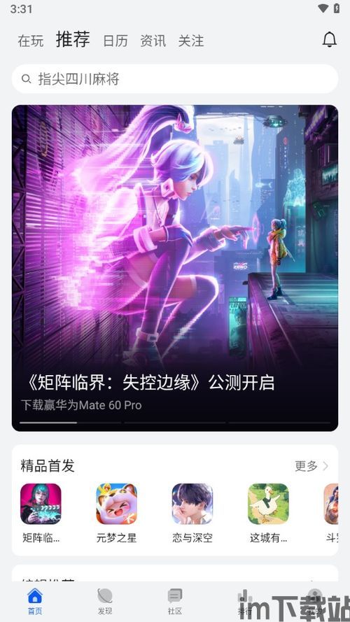 华为游戏中心app官方版 (图1) 华为游戏中心app官方版 (图1)