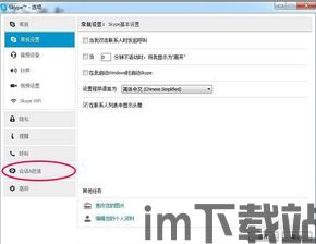 skype设置字体颜色在哪里,Skype设置字体颜色步骤详解(图2) skype设置字体颜色在哪里,Skype设置字体颜色步骤详解(图2)