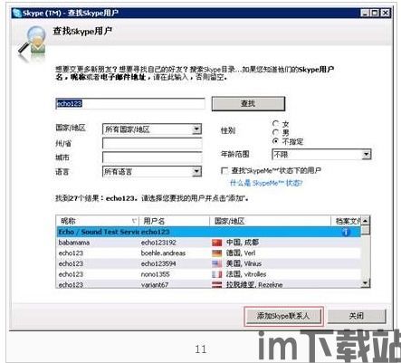 skype搜不到用户名,揭秘那些神秘消失的用户名之谜”(图2) skype搜不到用户名,揭秘那些神秘消失的用户名之谜”(图2)