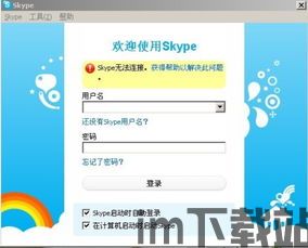 skype连接互联网的方法,轻松实现全球沟通的秘诀(图3) skype连接互联网的方法,轻松实现全球沟通的秘诀(图3)