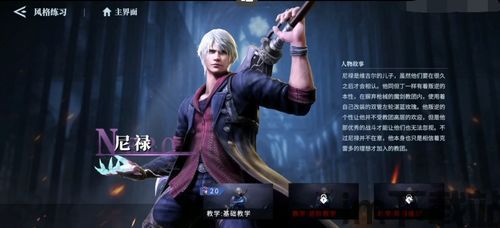 鬼泣手游巅峰之战尼禄人物介绍,火焰之舞的炽天使(图1) 鬼泣手游巅峰之战尼禄人物介绍,火焰之舞的炽天使(图1)