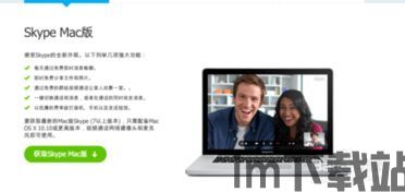 skype苹果问下下载,畅享全球即时通讯新体验(图2) skype苹果问下下载,畅享全球即时通讯新体验(图2)