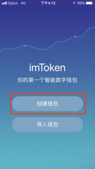 imtoken中文版安卓,安全便捷的数字货币钱包体验(图3) imtoken中文版安卓,安全便捷的数字货币钱包体验(图3)
