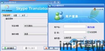 skype输入翻译软件,Skype输入翻译功能助力跨语言沟通(图2) skype输入翻译软件,Skype输入翻译功能助力跨语言沟通(图2)