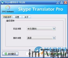 skype输入翻译软件,Skype输入翻译功能助力跨语言沟通(图3) skype输入翻译软件,Skype输入翻译功能助力跨语言沟通(图3)