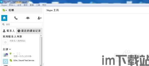 skype手机版可以屏幕共享吗,轻松实现屏幕共享功能(图2) skype手机版可以屏幕共享吗,轻松实现屏幕共享功能(图2)