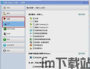 skype设置外出提醒,避免错过重要通话(图2) skype设置外出提醒,避免错过重要通话(图2)